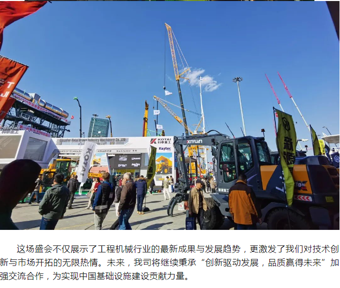 bauma CHINA 2024：上海盛宴，共探工程機械未來之路，我們在學習中前行！